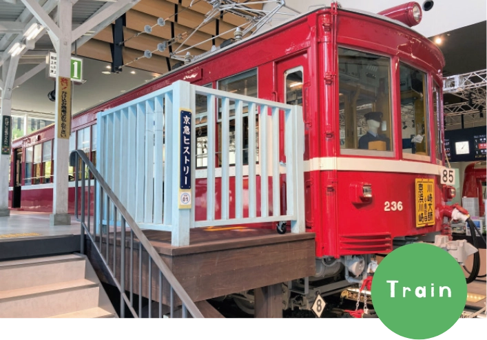 京急ミュージアム