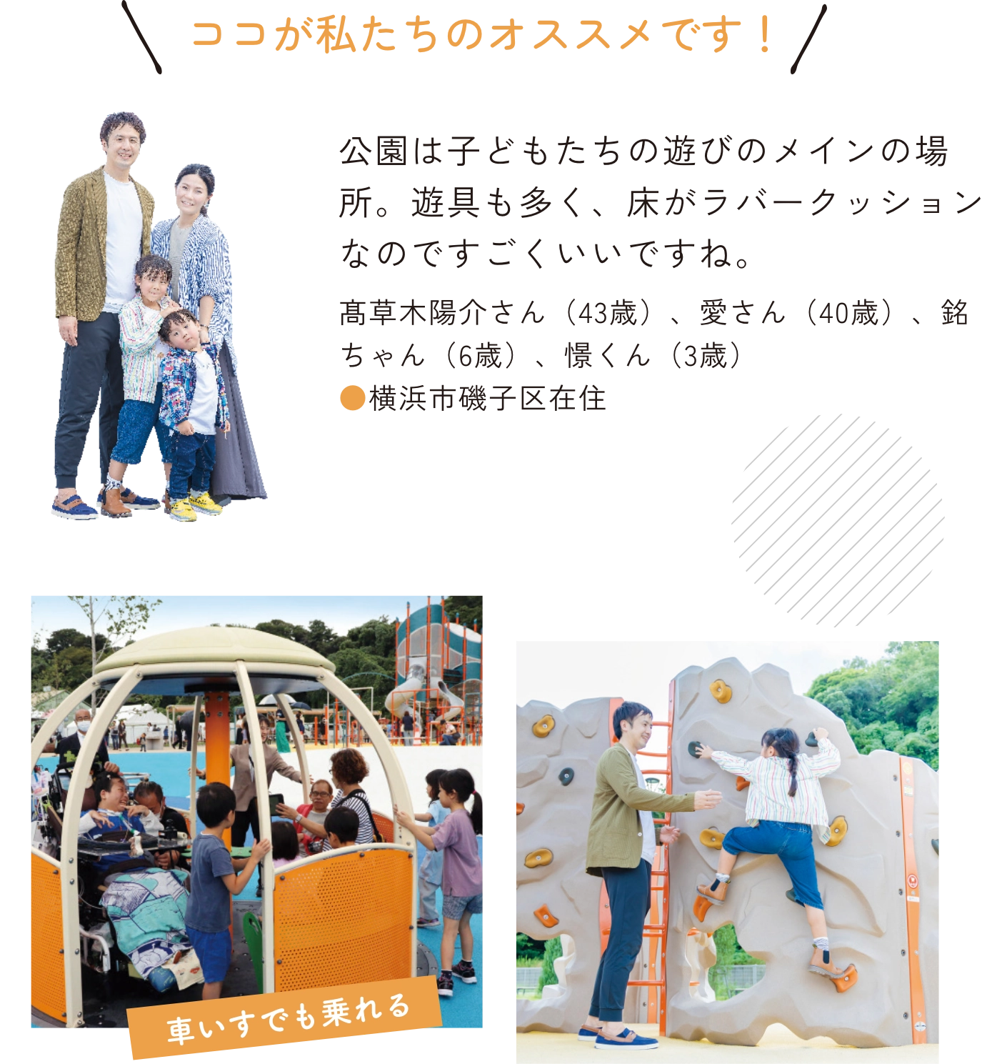 小柴自然公園の遊具で遊ぶファミリーの写真