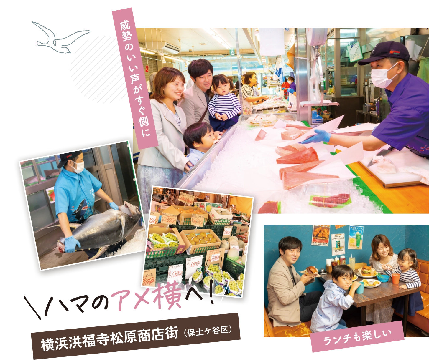 威勢のいい声がすぐ側に　ランチも楽しい　ハマのアメ横へ！横浜洪福寺松原商店街