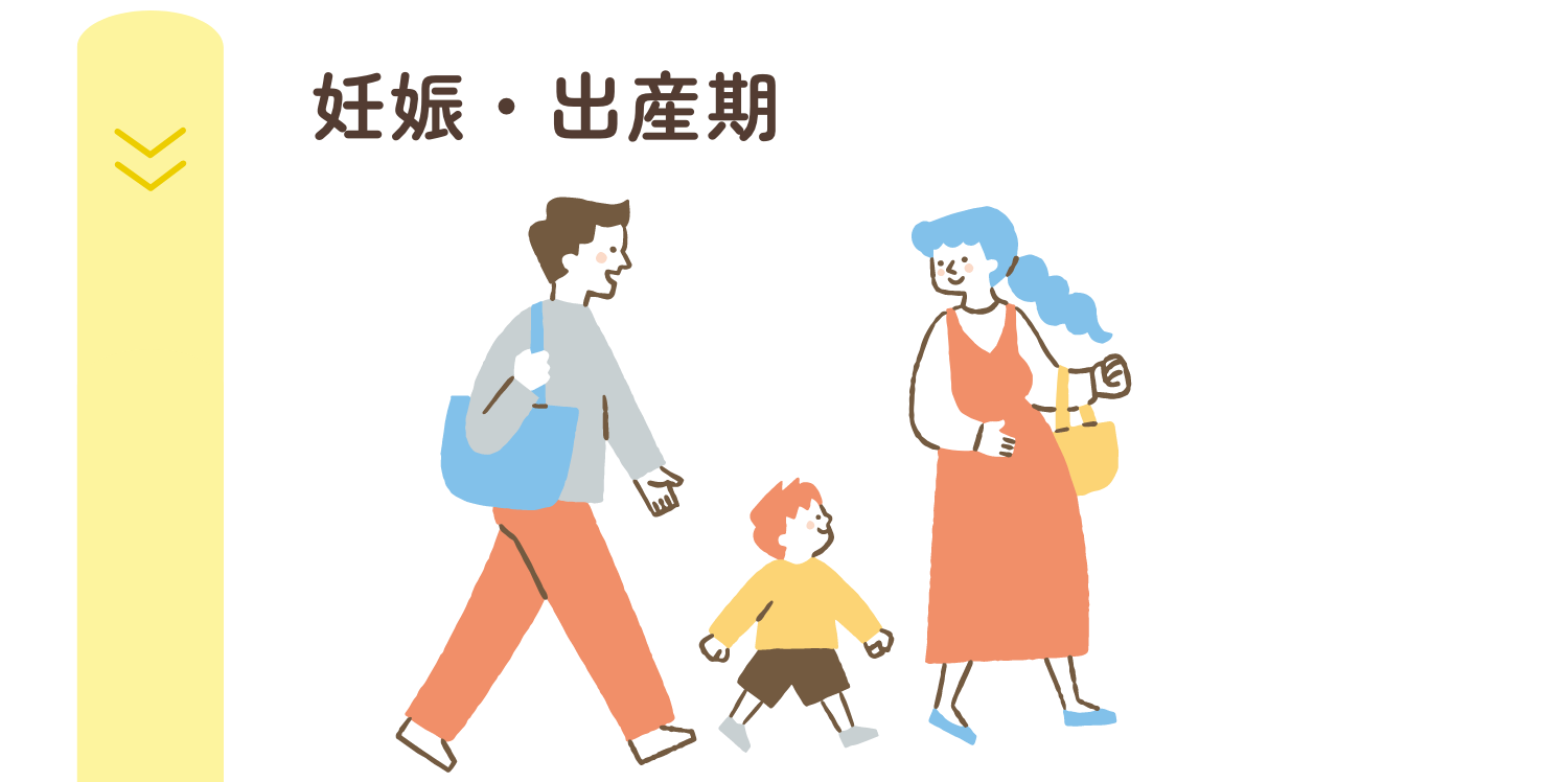 妊娠・出産期のイラスト