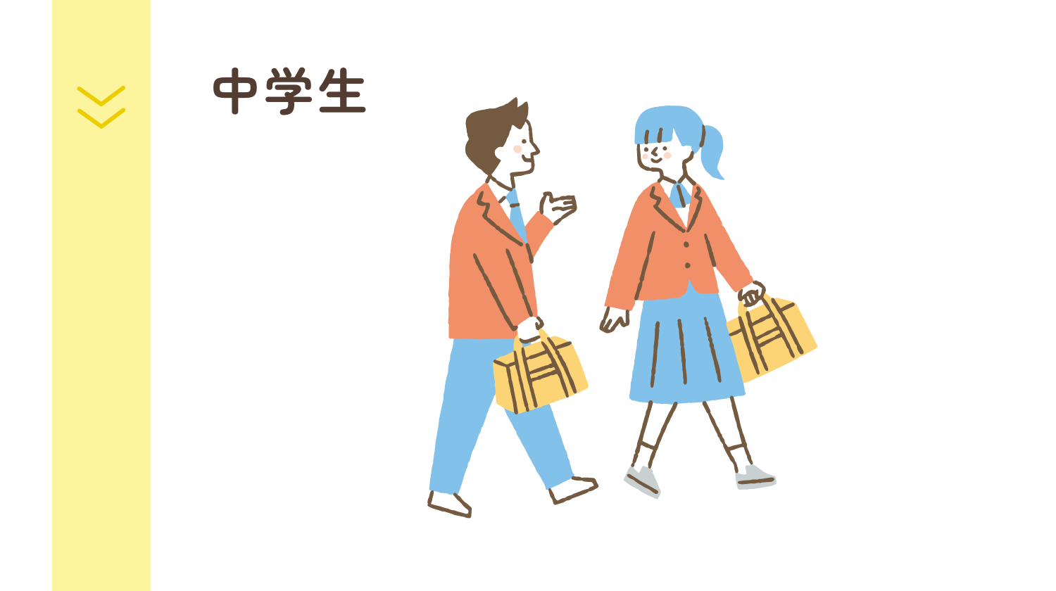 中学生のイラスト