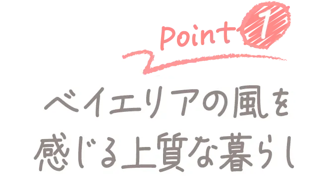 Point1 ベイエリアの風を感じる上質な暮らし