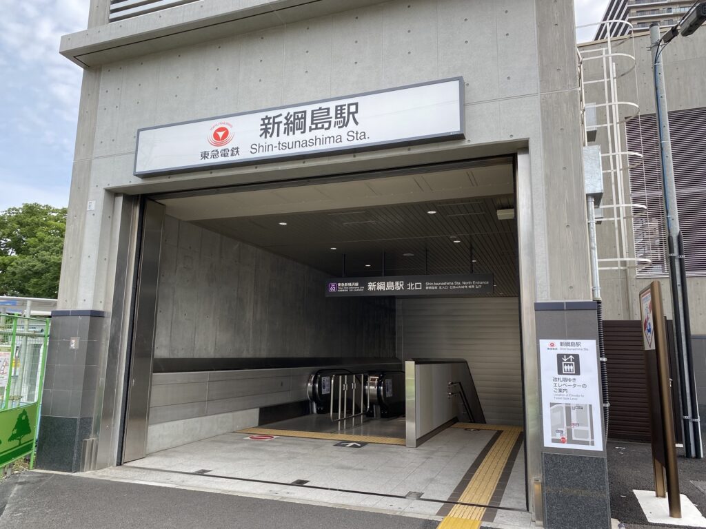 新綱島駅出口